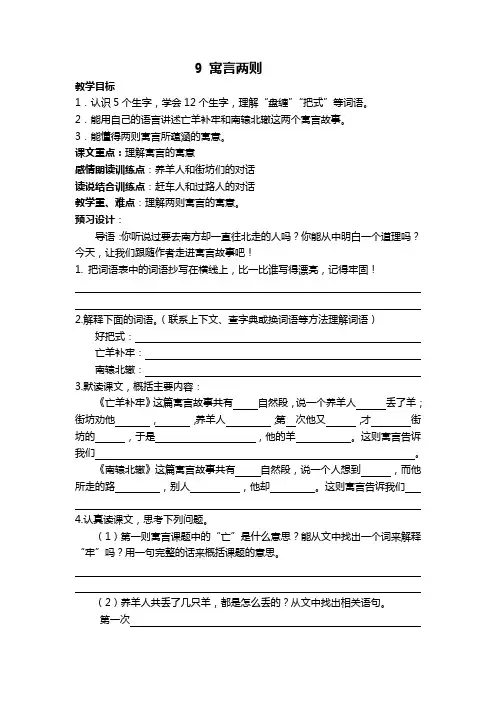 人教版三年级下册9 寓言两则