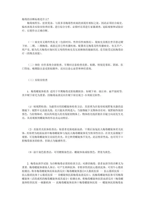 梅毒的诊断标准是什么