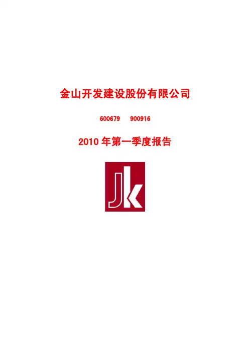 2010年第一季度报告