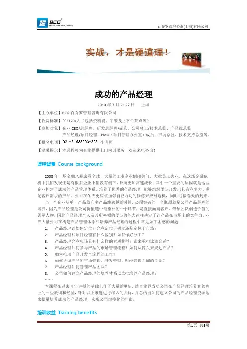 成功的产品经理