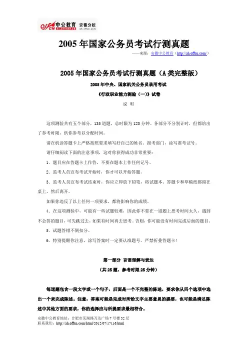 2005年国家公务员考试行测真题