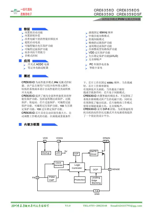 CRE635XD_CH_20180307_RY CRE6359DSF  60W适配器电源IC
