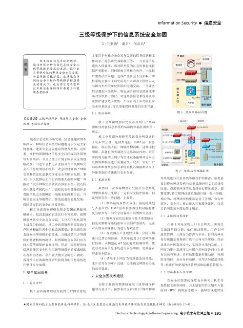 三级等级保护下的信息系统安全加固 2