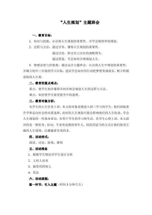 人生规划主题班会