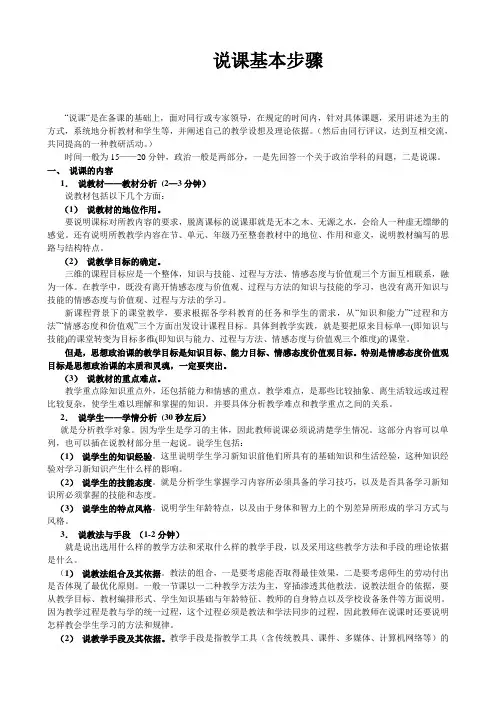 说课基本步骤