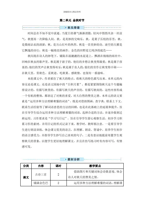 部编版(统编版)三年级上册语文教案-4 古诗三首人教(部编版)