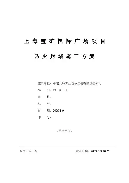 防火封堵工程施工方案