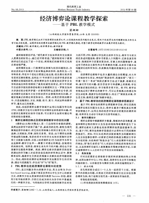 经济博弈论课程教学探索——基于PBL教学模式