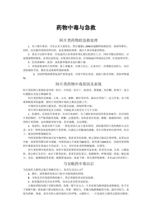药物中毒与急救