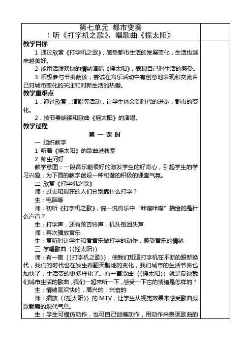三年级音乐下册第七八单元