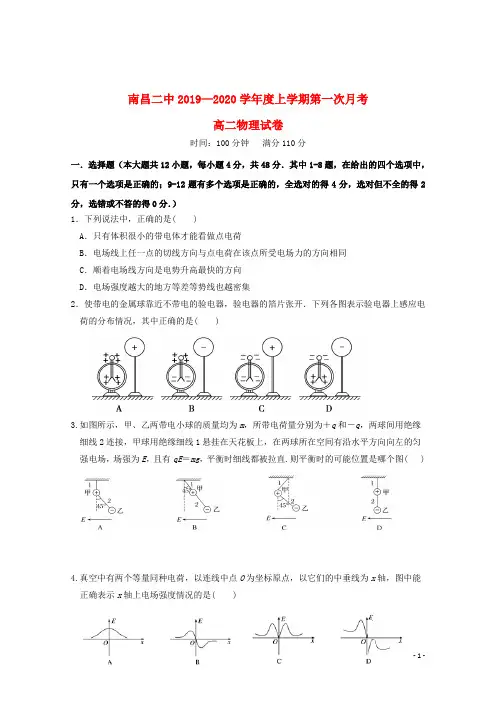 江西省南昌市第二中学2019_2020学年高二物理上学期第一次月考试题201910220263