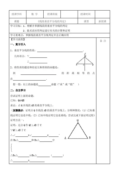 线段垂直平分线的判定