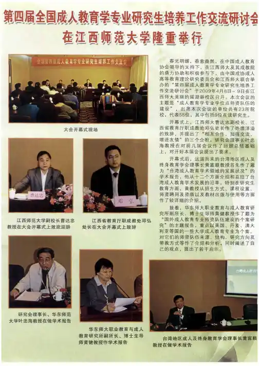 第四届全国成人教育学专业研究生培养工作交流研讨会在江西师范大学隆重举行