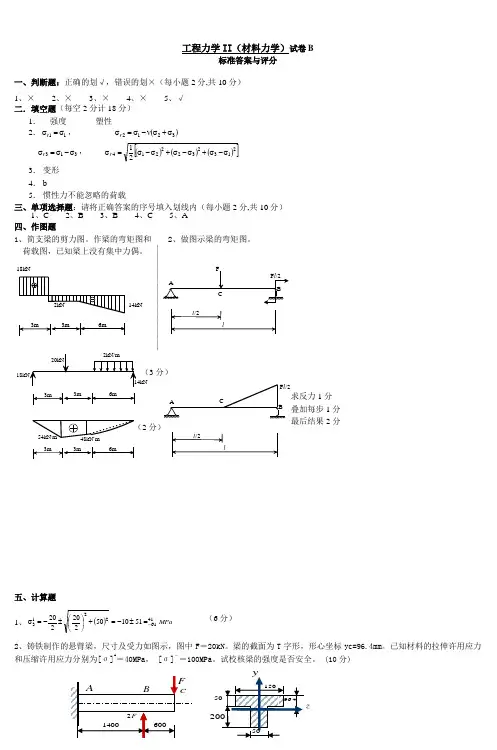 第一套材料力学试卷 (3)
