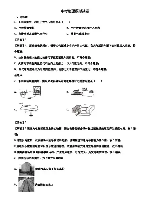 〖汇总3套试卷〗上海市崇明县2021年中考学业质量监测物理试题
