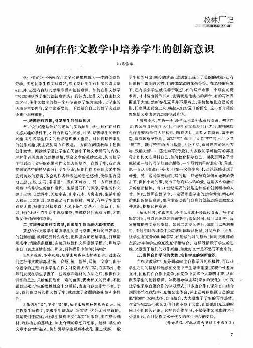 如何在作文教学中培养学生的创新意识