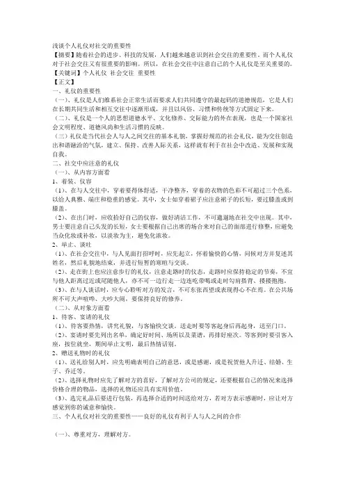 浅谈个人礼仪对社交的重要性