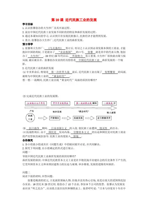 八年级历史上册 第20课《近代民族工业的发展》导学案 中华书局版