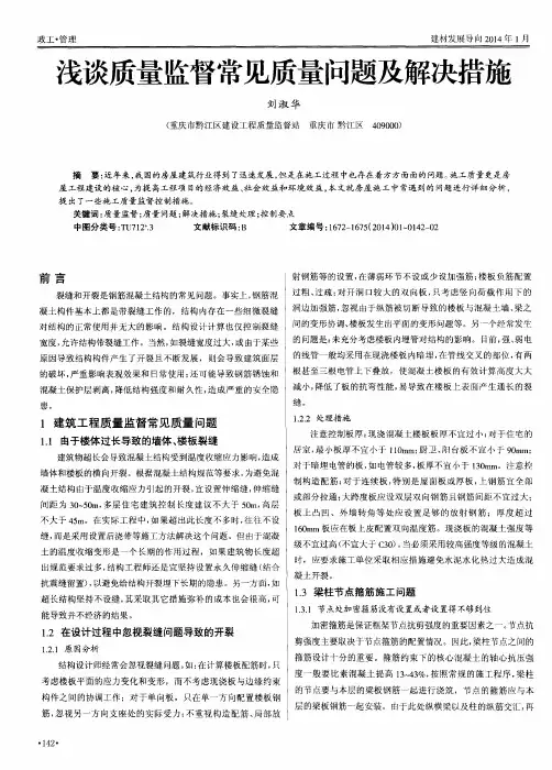 浅谈质量监督常见质量问题及解决措施