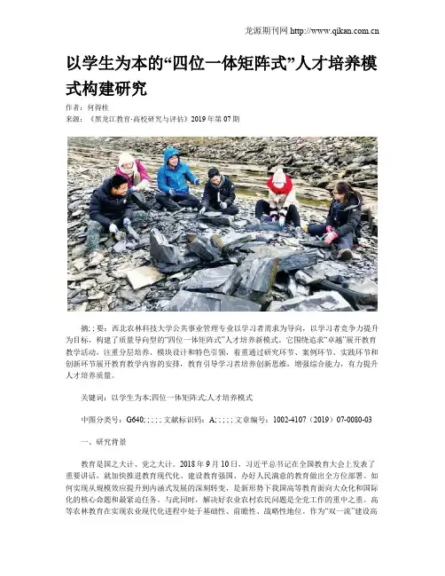 以学生为本的“四位一体矩阵式”人才培养模式构建研究