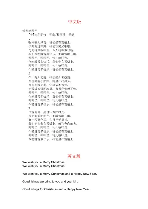 多语言版本圣诞歌歌词