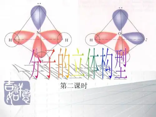 高中化学选修三第二章_分子的立体结构2——杂化理论