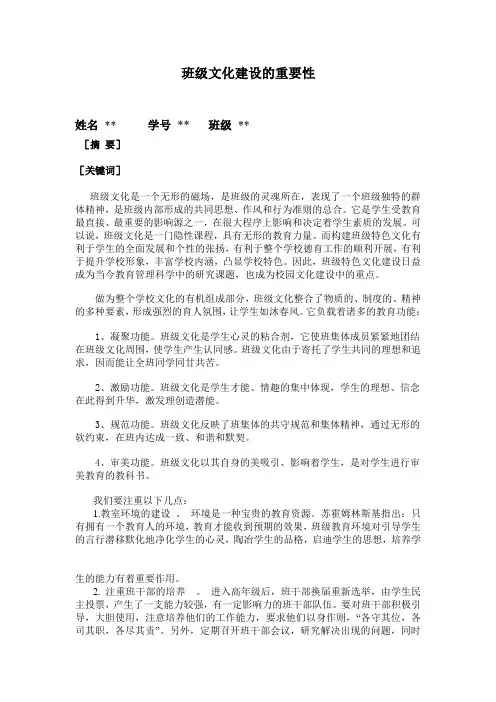 班级文化建设的重要性
