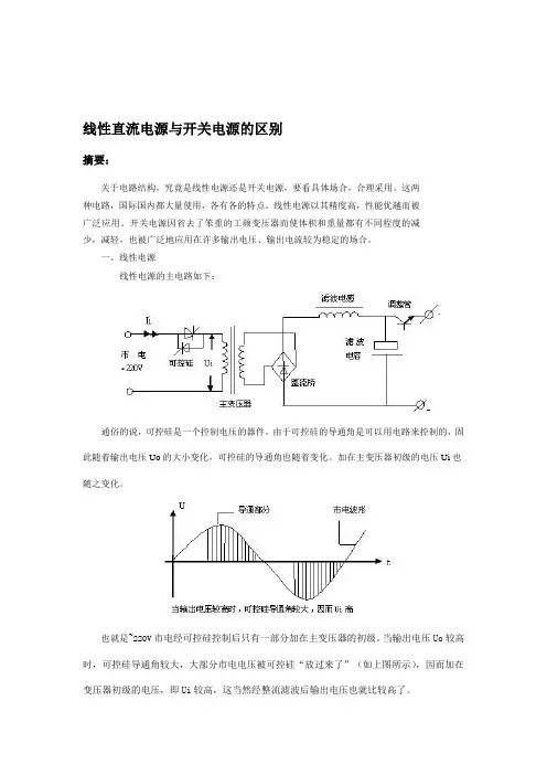 线性直流电源与开关电源的区别