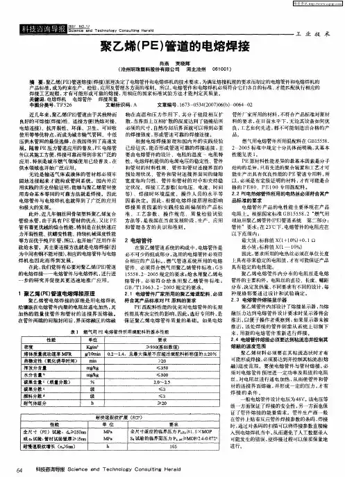 聚乙烯(PE)管道的电熔焊接