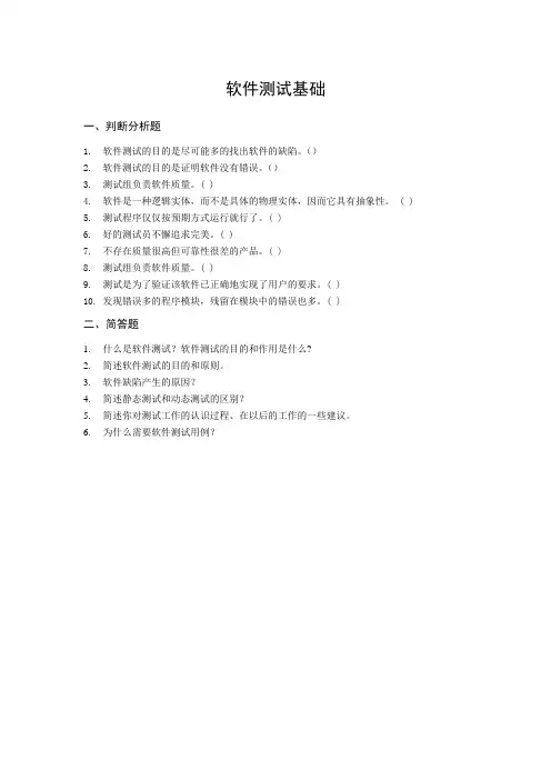 软件测试复习题