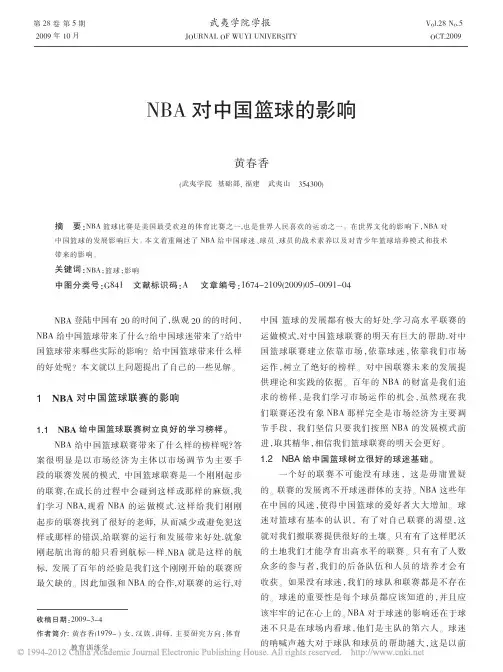 NBA对中国篮球的影响_黄春香