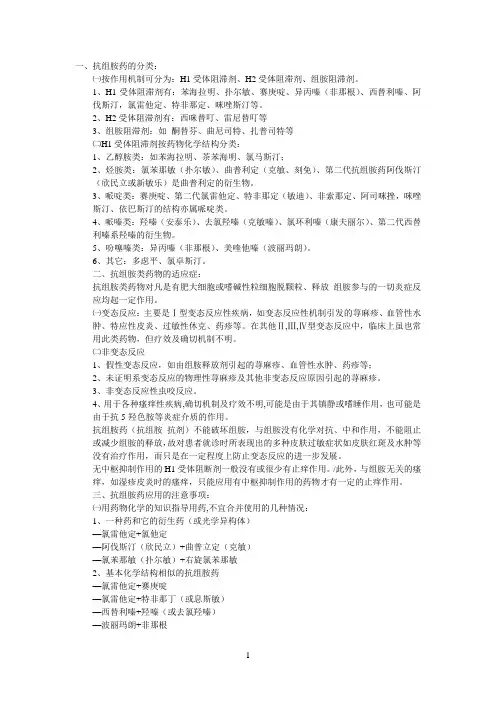 抗组胺药 2