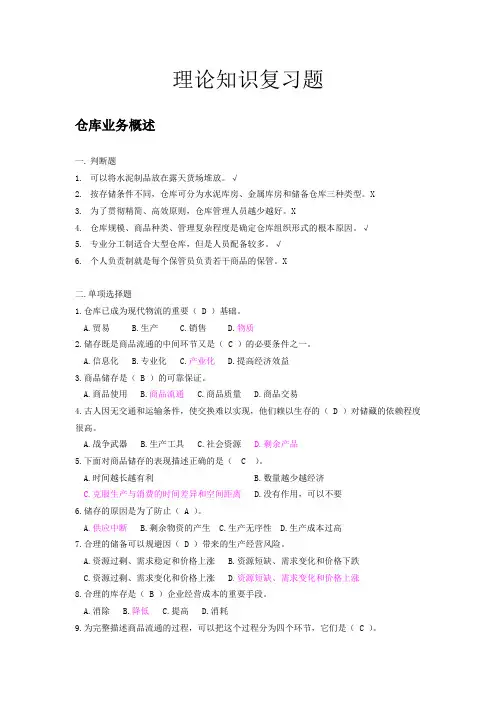 仓库保管员初级题目(有答案)