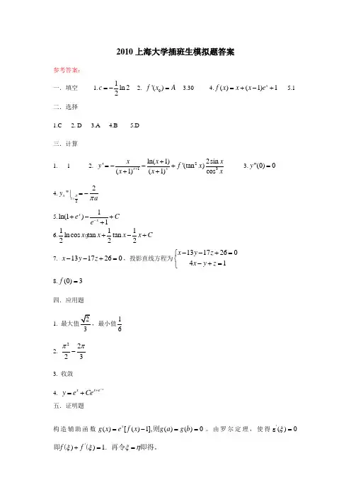2010上海大学插班生模拟题答案