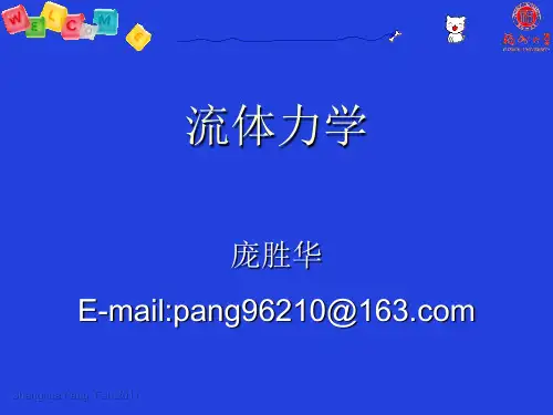 流体力学11