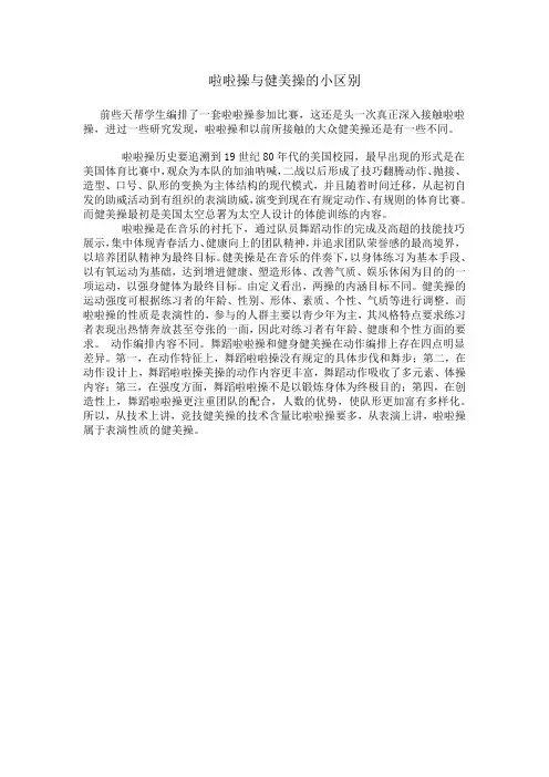 啦啦操与健美操的小区别