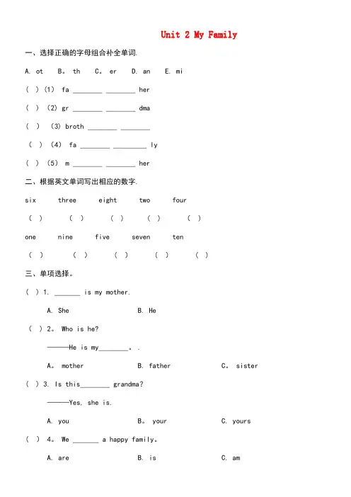 三年级英语下册Unit2MyFamily单元测试卷陕旅版(new)