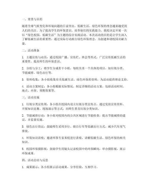 综合实践活动探究案例