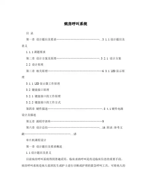 病房呼叫系统