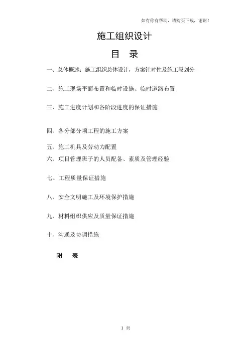 土地整治项目施工组织设计