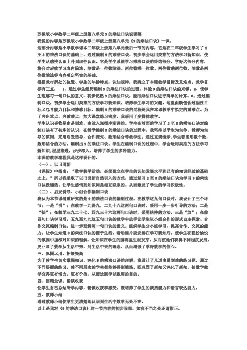 9的乘法口诀说课稿