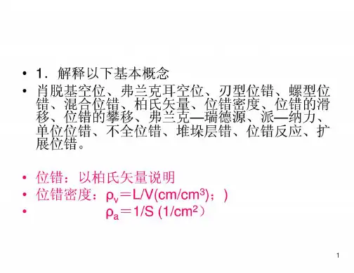 中南大学材料科学基础课后答案