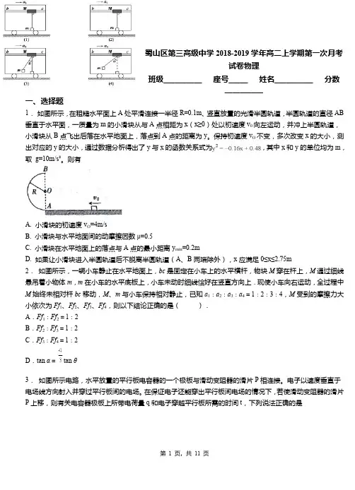 蜀山区第三高级中学2018-2019学年高二上学期第一次月考试卷物理