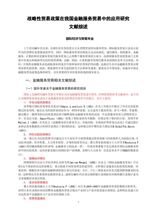 文献综述范文