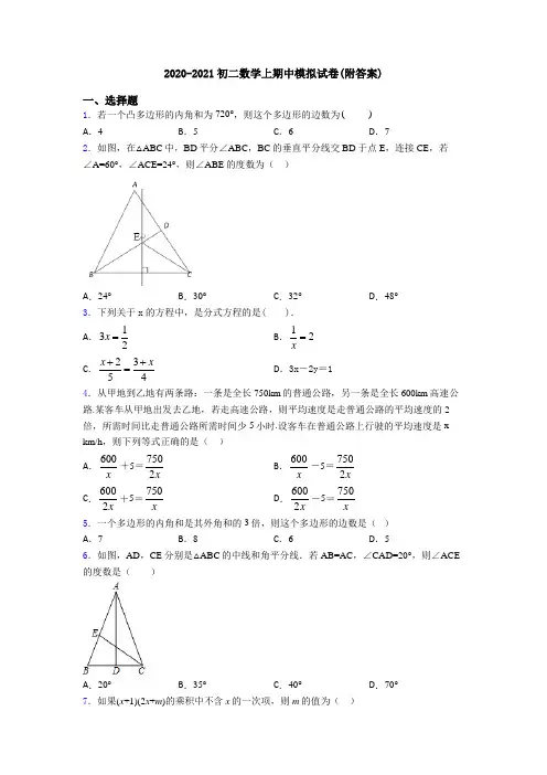 2020-2021初二数学上期中模拟试卷(附答案)