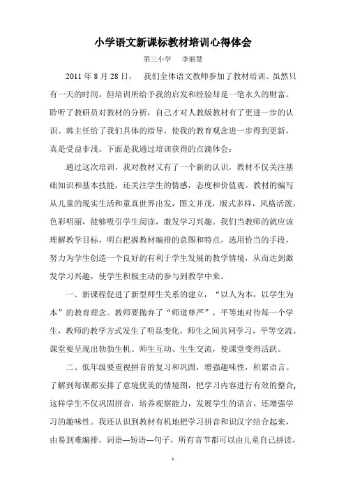 小学语文新课标教材培训心得体会(1年级) 2