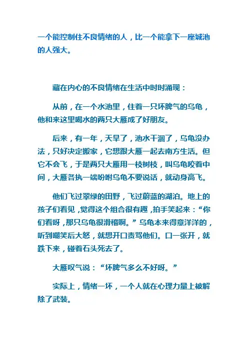 如何控制自己的情绪
