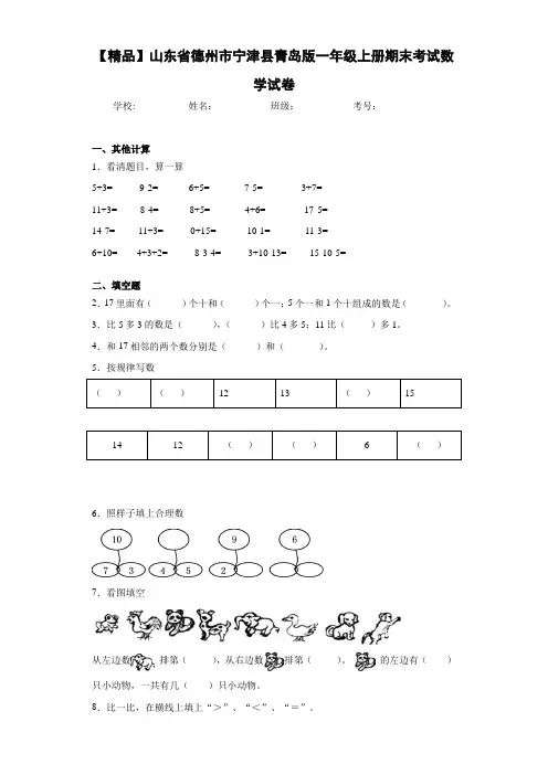 青岛版一年级上册期末考试数学试卷(含答案解析)