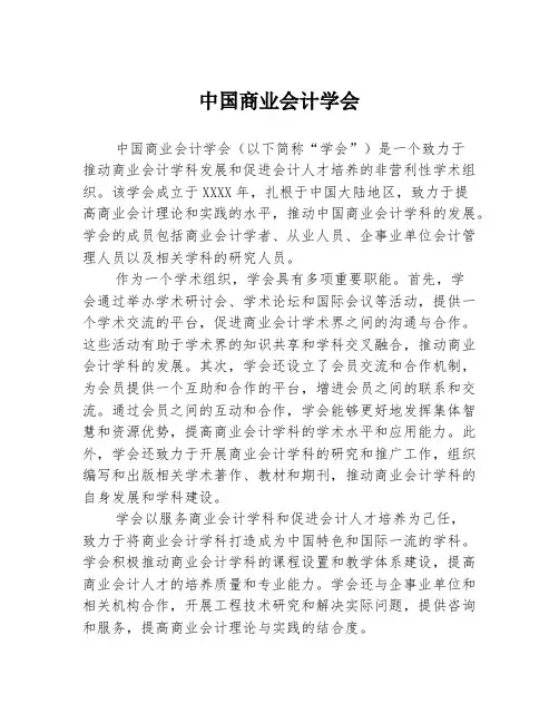 中国商业会计学会