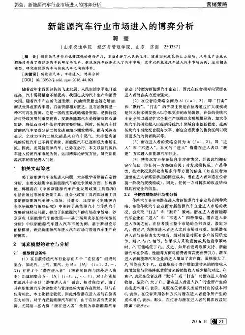 新能源汽车行业市场进入的博弈分析